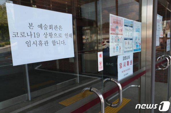 폐쇄된 우송예술회관 (사진 출처-뉴스1)