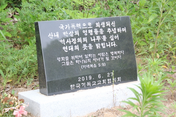 한국기독교교회협의회가 희생자 무덤 뒤편에 추념비를 세웠다.