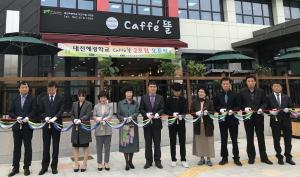 혜광학교, 홍도동에 학교기업 Caffé 뜰 2호점 오픈