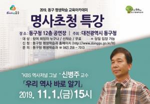 ‘역사저널 그날’ 내달 1일 신병주 교수 명사특강