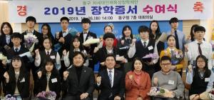 차세대인재육성장학재단 장학증서 수여식 개최