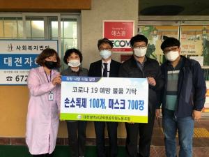 대전교육노조 아동복지시설에 코로나 19 예방용품 지원