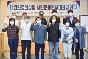 대전의료원 설립, 범시민운동본부로 새롭게 출범