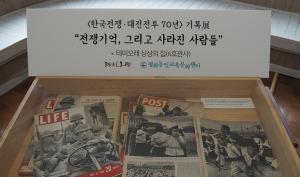 ‘한국전쟁·대전전투 70년 기록展’ 이달 말까지 테미오래