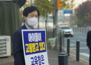 성광진 소장, '천동중학교 신설' 요구 1인 시위 돌입