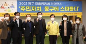 '마을공동체 컨퍼런스’ 개최...주민자치 역할 논의