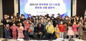 대전 동구-다문화가족지원센터, 멘토링사업 결연