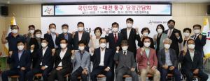 동구-국민의힘, 첫 당정간담회 개최 주요 현안 논의