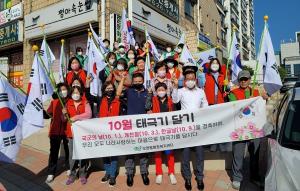 오정동 주민들 나라사랑 태극기 달기 운동 펼쳐