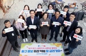 제1기 동구 소셜미디어 서포터즈 발대 16명 선발