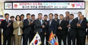 몽골다르항유도연맹, 대전 동구 ‘깜짝’ 방문