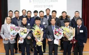 동아마이스터고 총동문회, 2022년 정기총회 개최