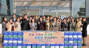 동구의회, 지역아동센터 지원 물품 기탁식 개최