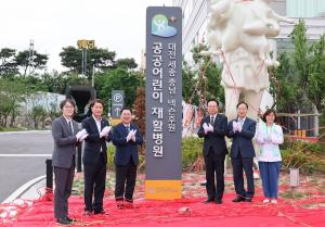 대전시, 전국 최초 공공어린이재활병원 개원