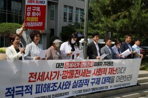 대전지역 전세사기·깡통전세 피해자 모임 결성