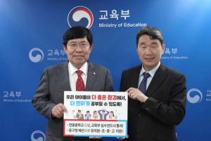 윤창현, 교육부장관 만나 천동중 신설 협조 요청
