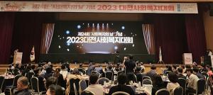 제24회 사회복지의 날 기념 ‘대전사회복지대회’ 개최