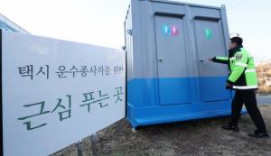 택시 운수종사자 위한 ‘대전역 임시화장실’ 설치