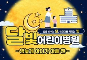 동구, ‘야간·공휴 소아과 진료’ 가능 병원 2곳 운영