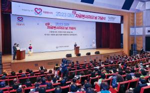 2023년 제18회 대전 자원봉사자의 날 기념식 개최
