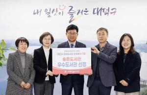 송촌도서관, 대전시 공공도서관 운영평가 ‘1위’ 올라