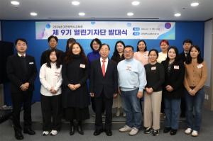 대전교육청, 제9기 열린기자단 발대식 개최