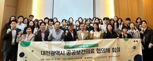 제1차 대전광역시 공공보건의료 협의체 회의 개최